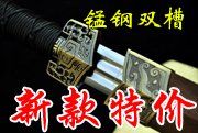 双槽汉剑|锰钢-可砍铁|(LJG-2190）